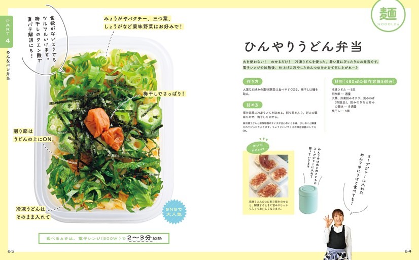 ひんやりうどん弁当