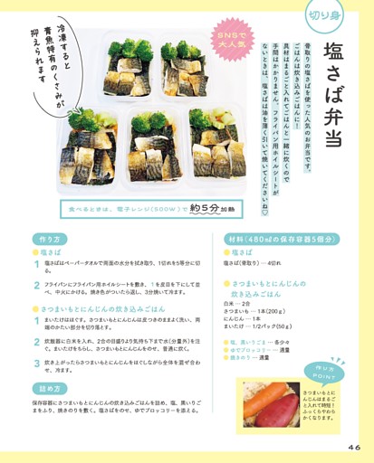 塩さば弁当