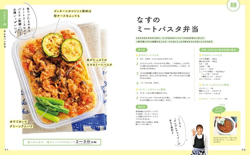 なすのミートパスタ弁当
