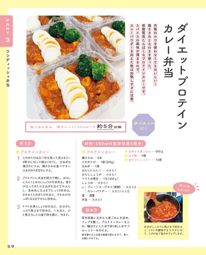 ダイエットプロテインカレー弁当