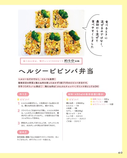 ヘルシービビンバ弁当