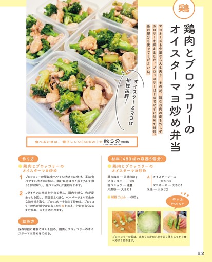 鶏肉とブロッコリーのオイスターマヨ炒め弁当