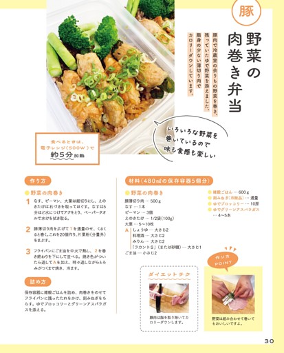 野菜の肉巻き弁当