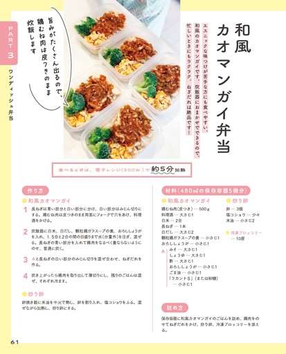 和風カオマンガイ弁当