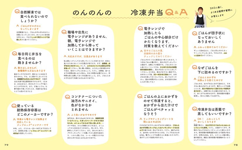 のんのんの冷凍弁当Q＆A
