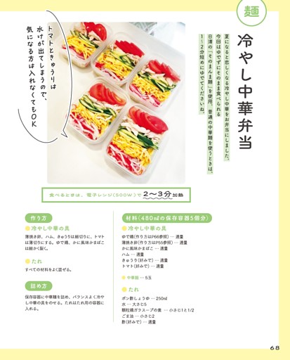 冷やし中華弁当