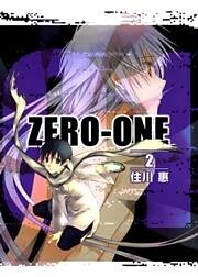01＜ZERO-ONE＞　２巻