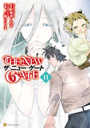 THE NEW GATE 11～17巻セット