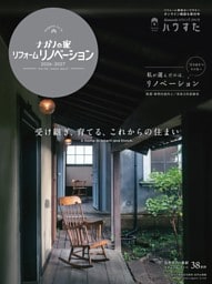 ナガノの家 リフォームリノベーション  vol.10