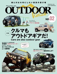 アウトドアビークル OUTDOOR VEHICLE vol.02