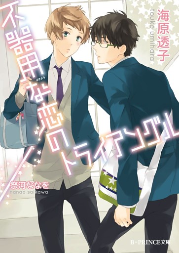 伯翠学院高等部