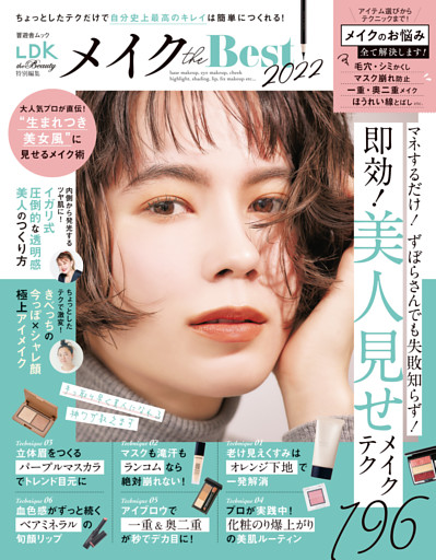 晋遊舎ムック　メイクthe Best2022