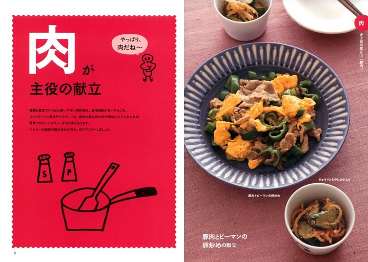 ●肉が主役の献立