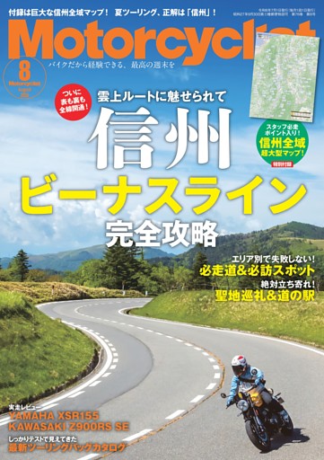 Motorcyclist 2026年8月号
