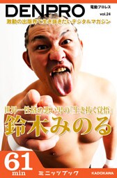 電動プロレス vol.24