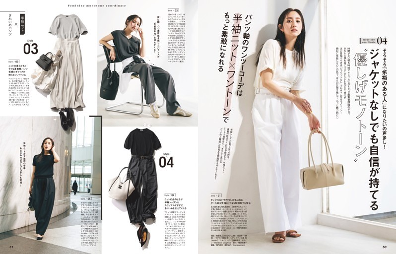 Part1-4 ジャケットなしでも自信が持てる“優しげモノトーン”