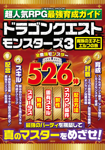 超人気RPG最強育成ガイド