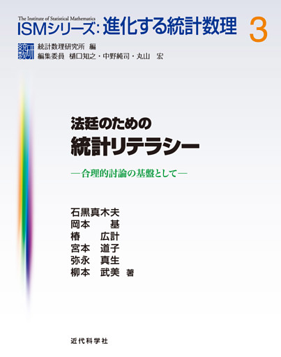 法廷のための統計リテラシー