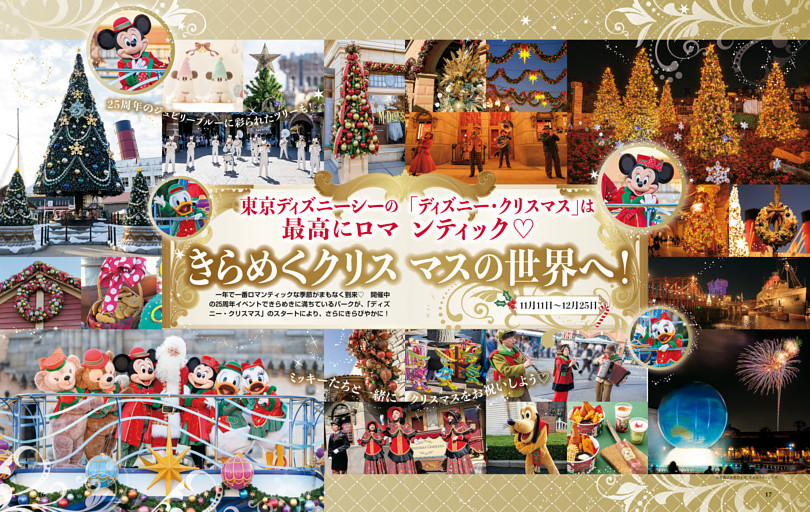 東京ディズニーシー きらめくクリスマスの世界へ