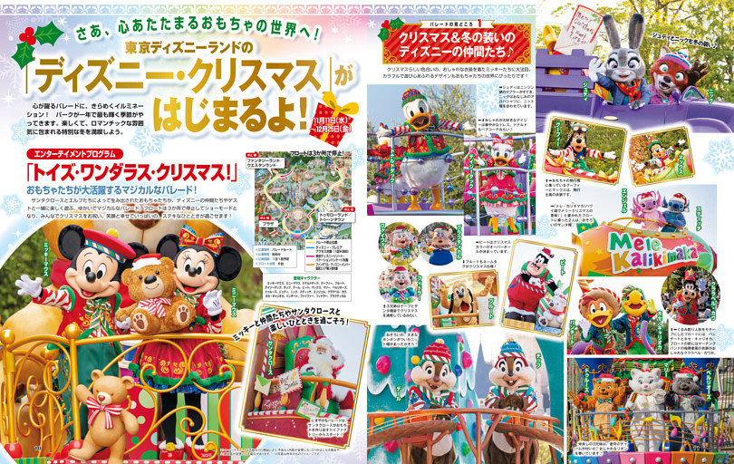 東京ディズニーランドの「ディズニー・クリスマス」がはじまるよ