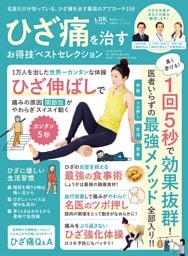 晋遊舎ムック お得技シリーズ221　ひざ痛を治すお得技ベストセレクション