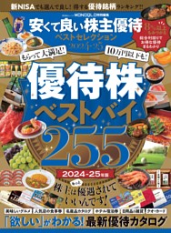 NAC株主優待品 安くて良い株主優待ベストセレクション2024-25 | dマガジンなら人気