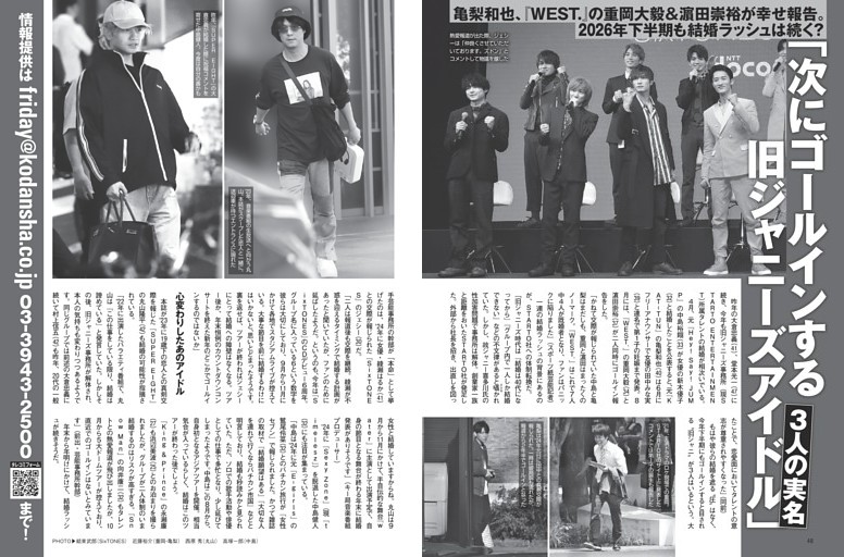 「次にゴールインする旧ジャニーズアイドル」