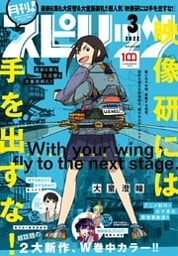 月刊 ! スピリッツ 2022年3月号（2022年1月27日発売号）