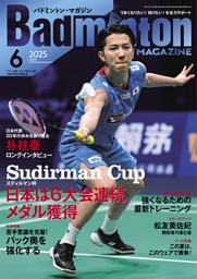 バドミントンマガジン | 楽天マガジン：雑誌読み放題！