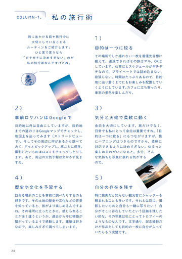 COLUMN 1 私の旅行術