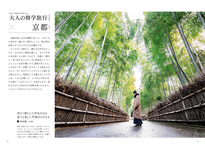 大人の修学旅行×京都
