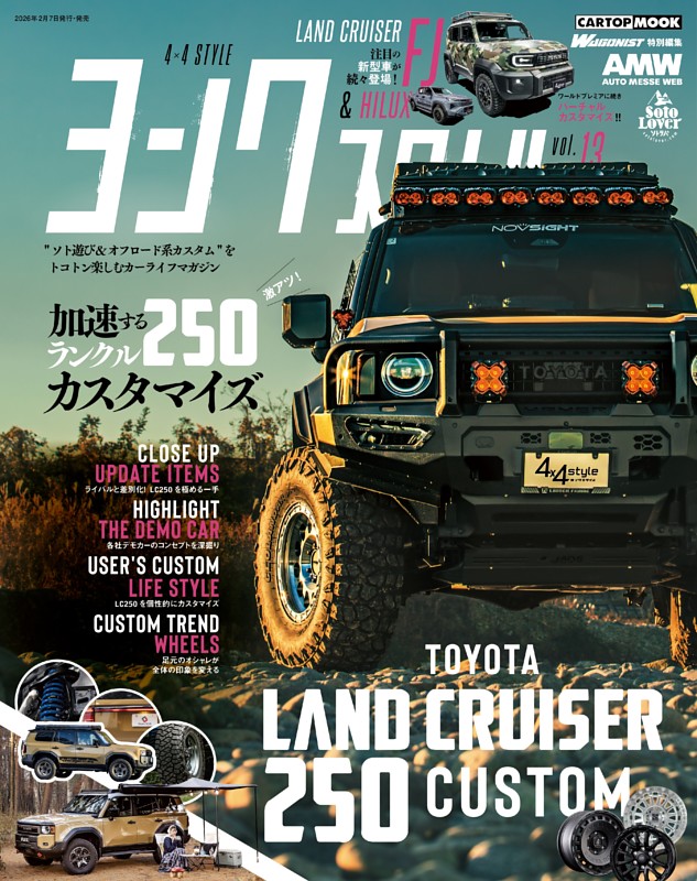 ヨンクスタイル vol.13