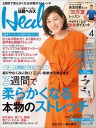 日経へルス 2017年4月号 [雑誌]