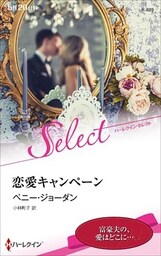 恋愛キャンペーン