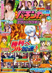 【動画無し】漫画パチンカー 2026年4月号