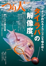 つり人 2022年2月号 | dマガジンなら人気雑誌が読み放題！