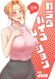 カラダ・バイブレーション【電子単行本版】４