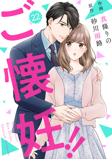 comic Berry’sご懐妊！！22巻