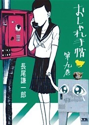 おしゃれ手帖(9)