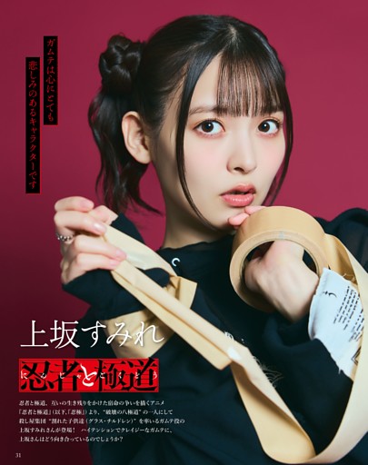 すみぽん(高倉菫) (グラビアザテレビジョン) | dマガジン