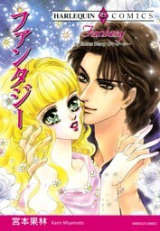 ファンタジー【分冊】 11巻
