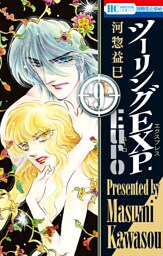 ツーリングEXP. Euro　9巻