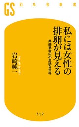 私には女性の排卵が見える　共感覚者の不思議な世界