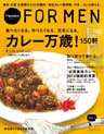 Hanako FOR MEN vol.8 カレー万歳!
