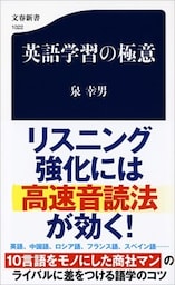 英語学習の極意