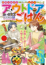 アウトドアごはん（17）お外で楽しむ異国グルメ！！