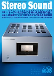 季刊ステレオサウンドの最新号 | dマガジンなら2,400誌以上の人気雑誌