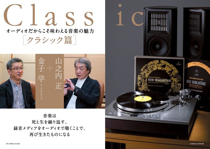 Part1  Classic ［クラシック篇］　山之内 正／金子 学（ベーレンプラッテ）