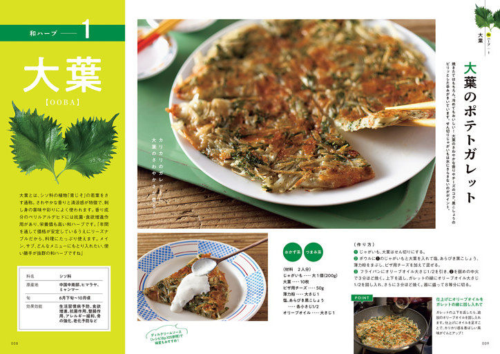 和ハーブ１　大葉