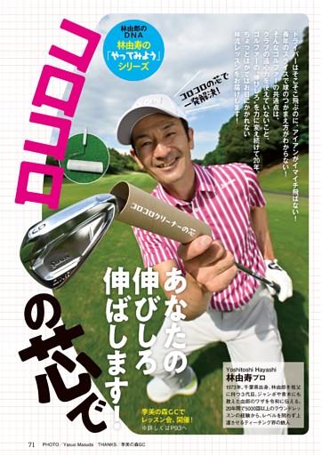 【林由寿の「やってみよう」】『コロコロ』の芯であなたの伸びしろ伸ばします！